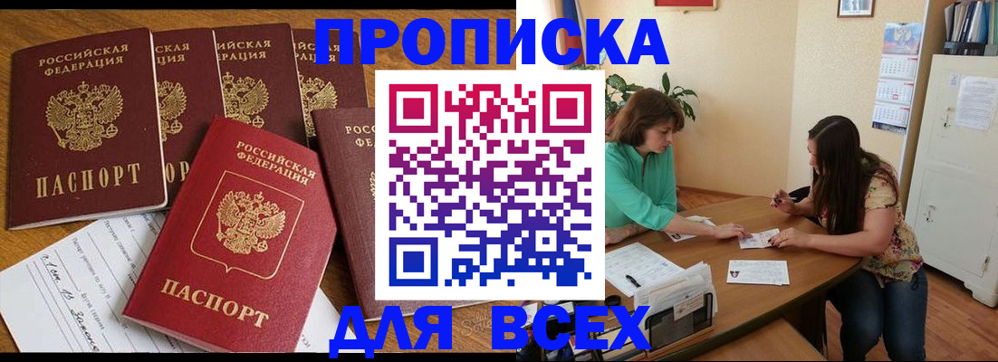 купить прописку в Киришах